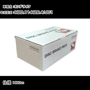 ���� �u���[�L�p�b�h �u���[�L�p�[�c �z���_ ���C�t JC1 660cc H20�N11��-H26�N4�� �t�����g�� HH014 �����e�i���X �yH31006�z