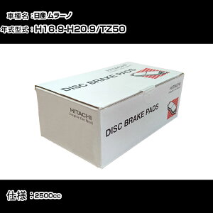 ���� �u���[�L�p�b�h �u���[�L�p�[�c ���Y �����[�m TZ50 2500cc H16�N9��-H20�N9�� ���A�� HN005Z �����e�i���X �yH31006�z
