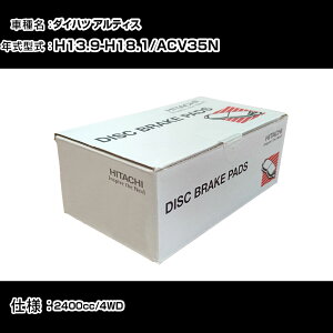 ���� �u���[�L�p�b�h �u���[�L�p�[�c �_�C�n�c �A���e�B�X ACV35N 2400cc H13�N9��-H18�N1�� ���A�� HT020Z �����e�i���X �yH31006�z