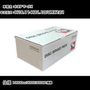 ���� �u���[�L�p�b�h �u���[�L�p�[�c �g���^ �}�[�NX GRX121 3000cc H16�N11��-H21�N10�� ���A�� HT049Z �����e�i���X �yH31006�z