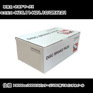 ���� �u���[�L�p�b�h �u���[�L�p�[�c �g���^ �}�[�NX GRX121 3000cc H16�N11��-H21�N10�� ���A�� HT049Z �����e�i���X �yH31006�z