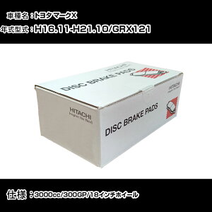 ���� �u���[�L�p�b�h �u���[�L�p�[�c �g���^ �}�[�NX GRX121 3000cc H16�N11��-H21�N10�� ���A�� HT049Z �����e�i���X �yH31006�z