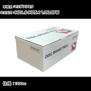 ���� �u���[�L�p�b�h �u���[�L�p�[�c �}�c�_ �A�N�Z�� BL5FW 1500cc H21�N6��-H25�N11�� �t�����g�� HZ001 �����e�i���X �yH31006�z