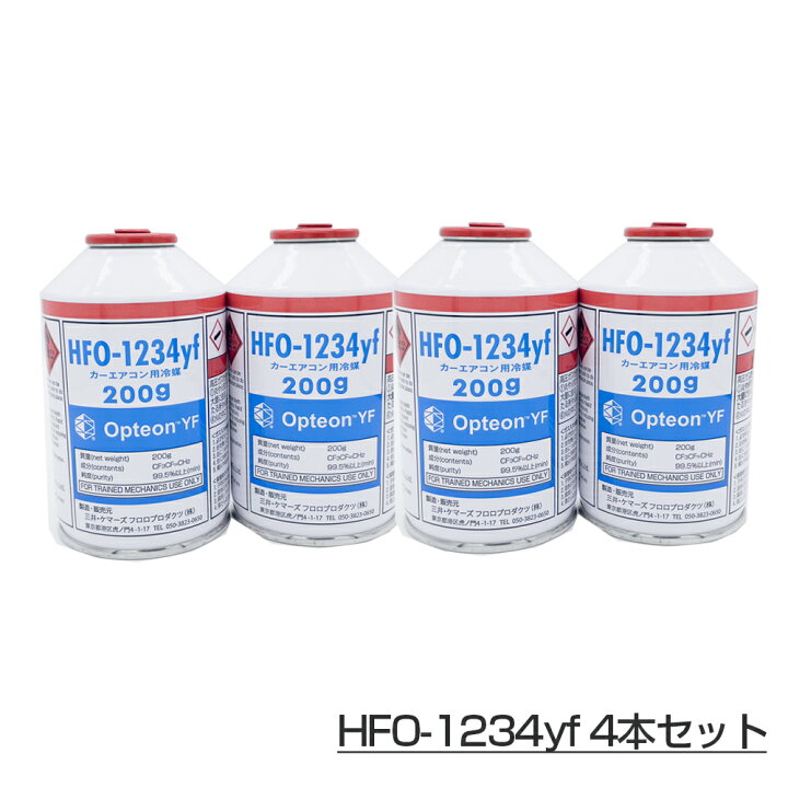 楽天市場】【新規格：R-1234yf】カーエアコン用冷媒 サービス缶 200g 4 