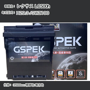 ჌NTX LC500h 3500cc GWZ100 29.3- Wn/n KQl fRA Dellkor D-57412/PL J[obe[ J[eiX  ԗpiyH04006z