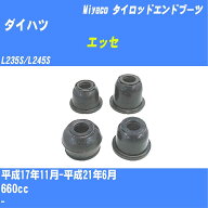 ≪ダイハツ エッセ≫ タイロッドエンドブーツ L235S/L245S H17/11-H21/6 ミヤコ自動車 ダストブーツ TBC-…