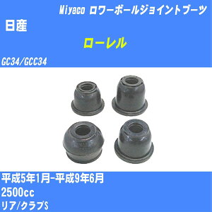����Y ���[������ �����[�{�[���W���C���g�u�[�c GC34/GCC34 H5/1-H9/6 �~���R������ �_�X�g�u�[�c TBC-031 �yH04006�z