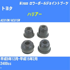 ��g���^ �n���A�[�� �����[�{�[���W���C���g�u�[�c ACU10W/ACU15W H9/12-H15/2 �~���R������ �_�X�g�u�[�c TBC-033 �yH04006�z