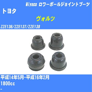 ��g���^ ���H���c�� �����[�{�[���W���C���g�u�[�c ZZE136/ZZE137/ZZE138 H14/5-H16/2 �~���R������ �_�X�g�u�[�c TBC-037 �yH04006�z