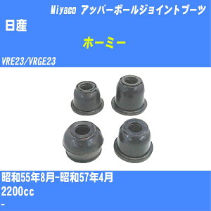 ����Y �z�[�~�[�� �A�b�p�[�{�[���W���C���g�u�[�c VRE23/VRGE23 S55/8-S57/4 �~���R������ �_�X�g�u�[�c TBC-060 �yH04006�z