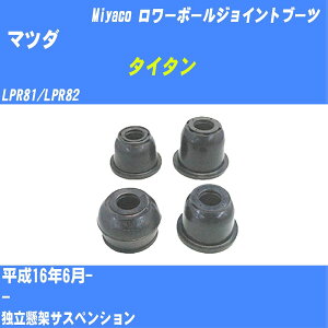 ��}�c�_ �^�C�^���� �����[�{�[���W���C���g�u�[�c LPR81/LPR82 H16/6- �~���R������ �_�X�g�u�[�c TBC-067 �yH04006�z