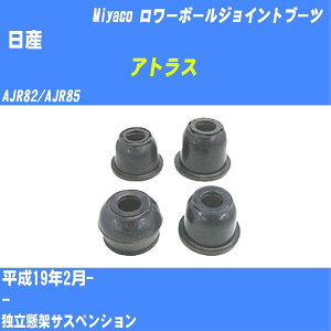 ����Y �A�g���X�� �����[�{�[���W���C���g�u�[�c AJR82/AJR85 H19/2- �~���R������ �_�X�g�u�[�c TBC-067 �yH04006�z