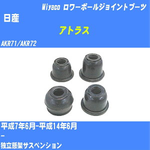 ����Y �A�g���X�� �����[�{�[���W���C���g�u�[�c AKR71/AKR72 H7/6-H14/6 �~���R������ �_�X�g�u�[�c TBC-067 �yH04006�z