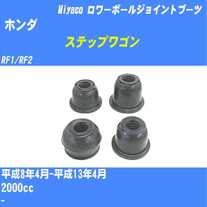 ��z���_ �X�e�b�v���S���� �����[�{�[���W���C���g�u�[�c RF1/RF2 H8/4-H13/4 �~���R������ �_�X�g�u�[�c TBC-080 �yH04006�z