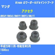 ≪マツダ アクセラ≫ ロワーボールジョイントブーツ BM5AP/BM5AS/BM5FP/BM5FS/BMLFS H25/11-R1/5 ミヤコ…