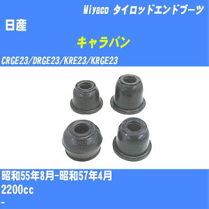 ����Y �L�����o���� �^�C���b�h�G���h�u�[�c CRGE23/DRGE23/KRE23/KRGE23 S55/8-S57/4 �~���R������ �_�X�g�u�[�c TBC-104 �yH04006�z