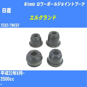 ≪日産 エルグランド≫ ロワーボールジョイントブーツ TE52/TNE52 H22/8- ミヤコ自動車 ダストブーツ TBC-110 【H04006】