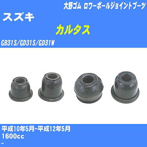 ��X�Y�L �J���^�X�� �����[�{�[���W���C���g�u�[�c GB31S/GD31S/GD31W H10/5-H12/5 ���S�� �_�X�g�u�[�c 1�_ DC-1117 �yH04006�z