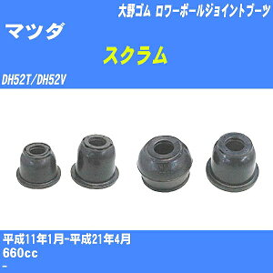 ��}�c�_ �X�N������ �����[�{�[���W���C���g�u�[�c DH52T/DH52V H11/1-H21/4 ���S�� �_�X�g�u�[�c 1�_ DC-1350 �yH04006�z