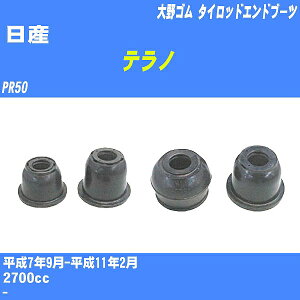 ����Y �e���m�� �^�C���b�h�G���h�u�[�c PR50 H7/9-H11/2 ���S�� �_�X�g�u�[�c 1�_ DC-1530 �yH04006�z