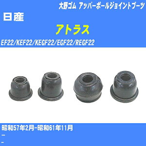 ����Y �A�g���X�� �A�b�p�[�{�[���W���C���g�u�[�c EF22/KEF22/KEGF22/EGF22/REGF22 S57/2-S61/11 ���S�� �_�X�g�u�[�c 1�_ DC-1636 �yH04006�z