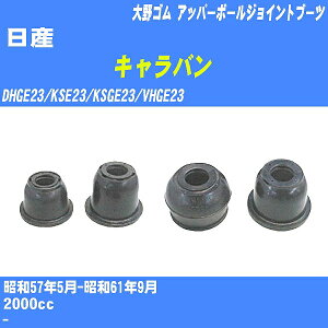 ����Y �L�����o���� �A�b�p�[�{�[���W���C���g�u�[�c DHGE23/KSE23/KSGE23/VHGE23 S57/5-S61/9 ���S�� �_�X�g�u�[�c 1�_ DC-1636 �yH04006�z