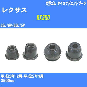 �჌�N�T�X RX350�� �^�C���b�h�G���h�u�[�c GGL10W/GGL15W H20/12-H27/9 ���S�� �_�X�g�u�[�c 1�_ DC-2103 �yH04006�z