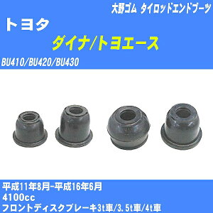 ��g���^ �_�C�i/�g���G�[�X�� �^�C���b�h�G���h�u�[�c BU410/BU420/BU430 H11/8-H16/6 ���S�� �_�X�g�u�[�c 1�_ DC-2509 �yH04006�z
