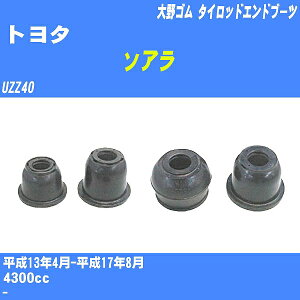 ��g���^ �\�A���� �^�C���b�h�G���h�u�[�c UZZ40 H13/4-H17/8 ���S�� �_�X�g�u�[�c 1�_ DC-2522 �yH04006�z