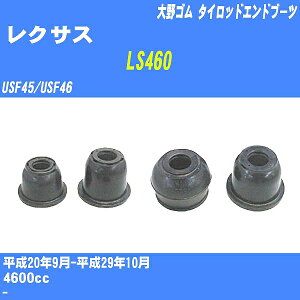 �჌�N�T�X LS460�� �^�C���b�h�G���h�u�[�c USF45/USF46 H20/9-H29/10 ���S�� �_�X�g�u�[�c 1�_ DC-2657 �yH04006�z