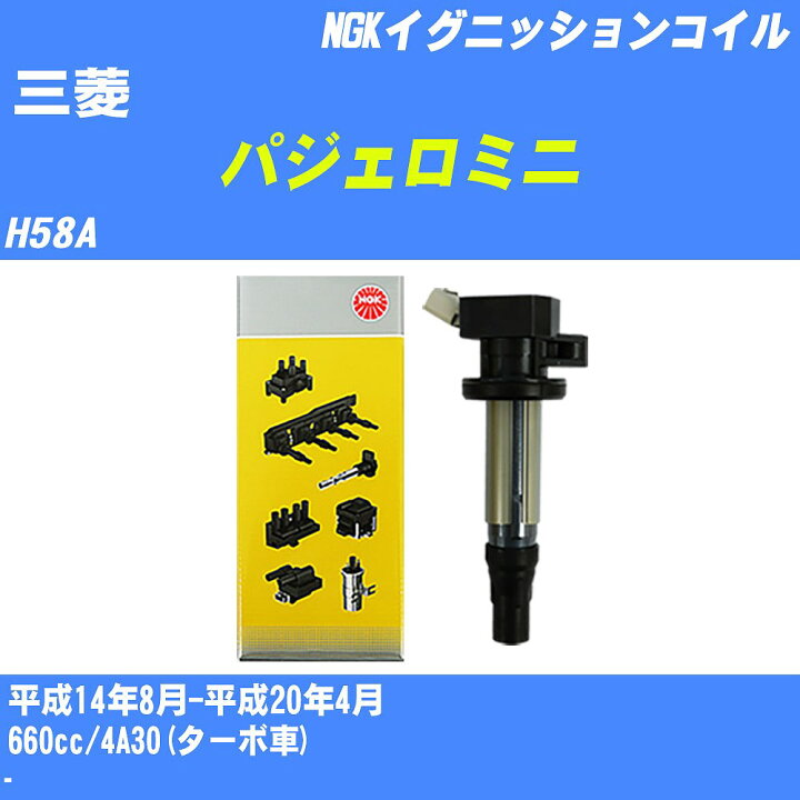 楽天市場】≪三菱 パジェロミニ≫ イグニッションコイル H58A 平成14年  
