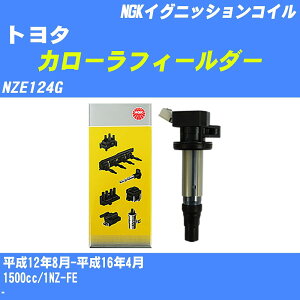 g^ J[tB[_[ COjbVRC NZE124G 12N8-16N4 NGK U5027 yH04006z