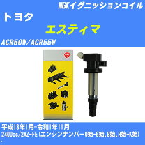 楽天市場】エスティマ50 イグニッションコイルの通販