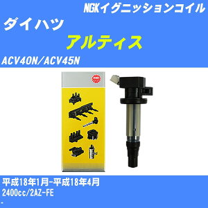 ��_�C�n�c �A���e�B�X�� �C�O�j�b�V�����R�C�� ACV40N/ACV45N ����18�N1��-����18�N4�� NGK U5052 �yH04006�z