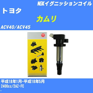 ��g���^ �J������ �C�O�j�b�V�����R�C�� ACV40/ACV45 ����18�N1��-����18�N5�� NGK U5052 �yH04006�z