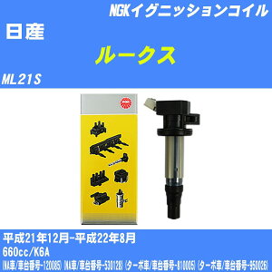 Y [NX COjbVRC ML21S 21N12-22N8 NGK U5157 yH04006z