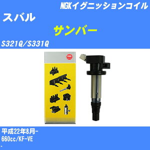 ��X�o�� �T���o�[�� �C�O�j�b�V�����R�C�� S321Q/S331Q ����22�N8��- NGK U5386 �yH04006�z