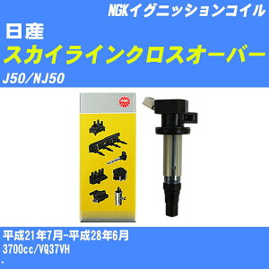 Y XJCCNXI[o[ COjbVRC J50/NJ50 21N7-28N6 NGK U5409 yH04006z