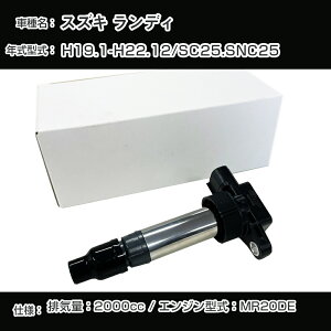 �X�Y�L �����f�B �C�O�j�b�V�����R�C�� SC25/SNC25 H19.1-H22.12 MR20DE �A�[�l�X�gNSDI-1002�yH04006�z