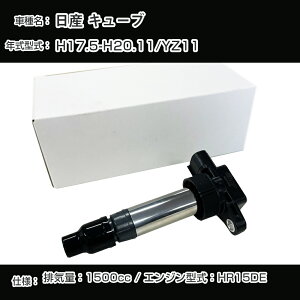 ���Y �L���[�u �C�O�j�b�V�����R�C�� YZ11 H17.5-H20.11 HR15DE �A�[�l�X�gNSDI-1002�yH04006�z