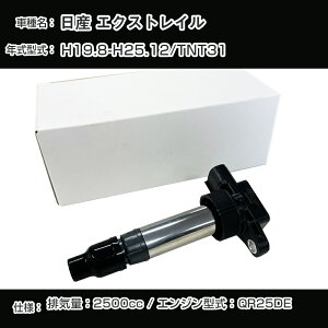 ���Y �G�N�X�g���C�� �C�O�j�b�V�����R�C�� TNT31 H19.8-H25.12 QR25DE �A�[�l�X�gNSDI-1002�yH04006�z