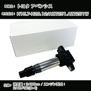 �g���^ �A�x���V�X �C�O�j�b�V�����R�C�� AZT251/AZT251W H15.7-H20.12 2AZ-FSE(D-4) �A�[�l�X�gTYDI-1003�yH04006�z