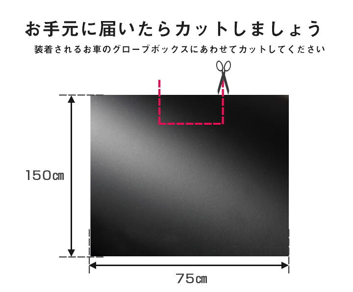 楽天市場 これでもう傷つかない 150 75cm グローブボックス保護シート 内装保護シート 保護フィルム 車 カー 内装 キズ防止 汚れ防止 ブラック シール ステッカー カッティングシート ドレスアップ 伸縮 レーシングストライプ 3d ミラー フロント ボディ ボンネット