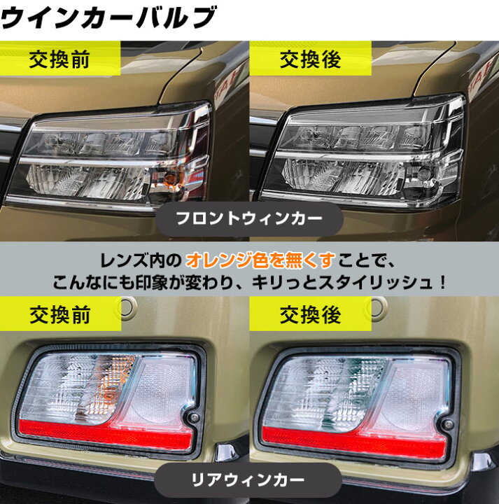 楽天市場 ウィンカーをカッコよく 新型 アトレー S700v S710v 対応 ステルス球 クロームバルブ ステルスバルブ ウインカーバルブ T ピンチ角違い ウインカーポジション 左右 2個セット ウェッジ メッキ 自動車パーツ クリア カスタム ドレスアップ カー用品直販