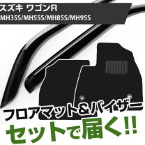 楽天市場】ワゴンr マットバイザーセットの通販