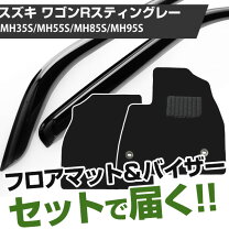 楽天市場】ワゴンr マットバイザーセットの通販