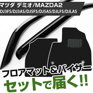 }c_ f~I/MAZDA2 H26/9- DJ3FS/DJ3AS/DJ5FS/DJ5AS/DJLFS/DJLAS Ή tA}bg SȃZbg+^TChoCU[ Zbg gNgNZbg Vvn n  ubN q[pbh hAoCU[ 