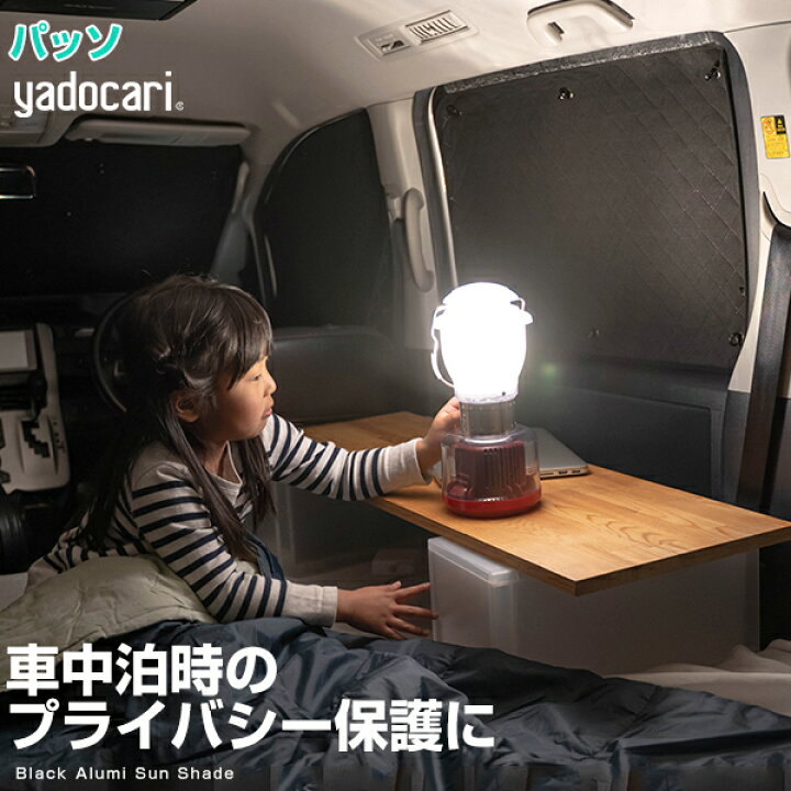 楽天市場 パッソ 専用設計 サンシェード カーテン カーシェード 保温 フルセット ブラック 黒 車中泊 目隠し 簡単 アウトドア カー用品 プライバシー ガラス 日本製 遮光 日よけ 日除け カー用品直販店 D Box 楽天市場店