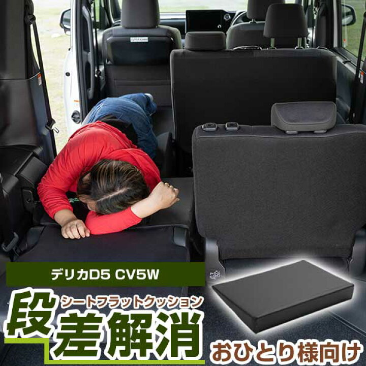 楽天市場】《片側のみ》 《車内の段差を解消！》 デリカD：5 CV5W 
