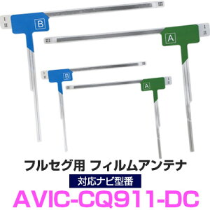 �p�C�I�j�A AVIC-CQ911-DC �Ή� �t���Z�O �t�B�����A���e�i �i�r���� �݊� �悹���� �A���e�i �t�����g�K���X ���� �����^�C�v �݊��i 2���Z�b�g �J�[�p�i 85E42946S01 ��������